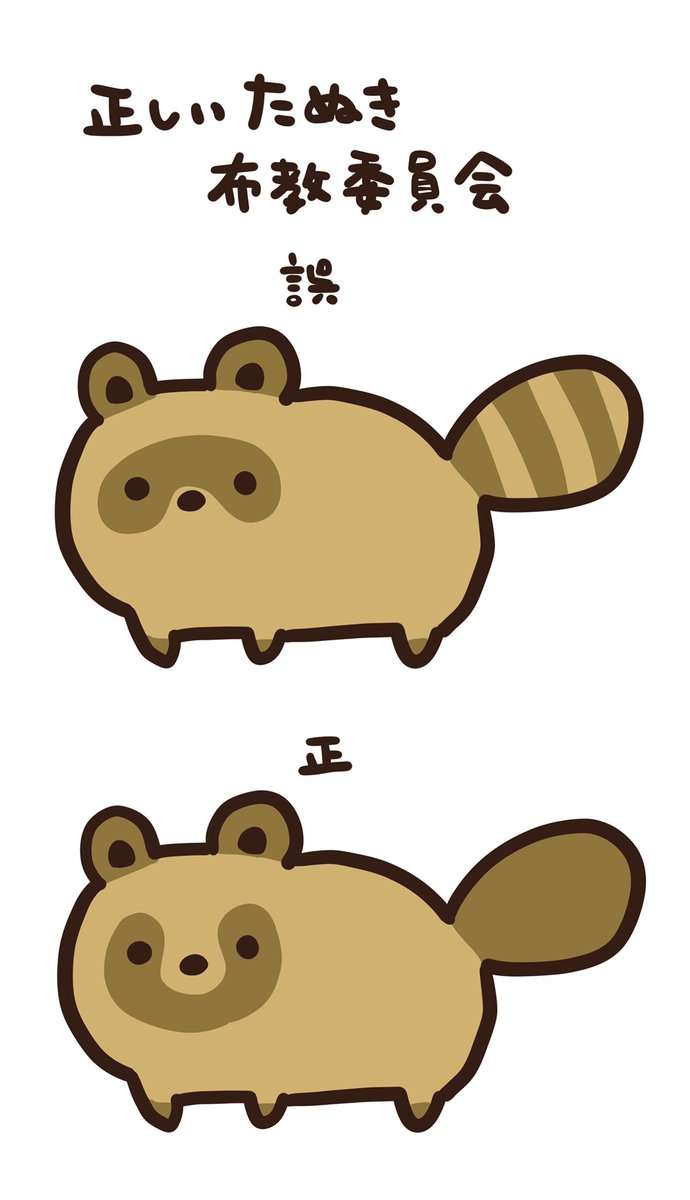 【画像】たぬきブームですが、”正しいたぬきのイラスト”はこちらです「たぬきちってタヌキじゃないのか…」