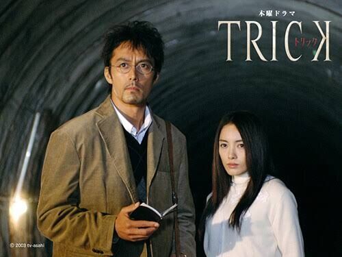 『トリック』見てた人