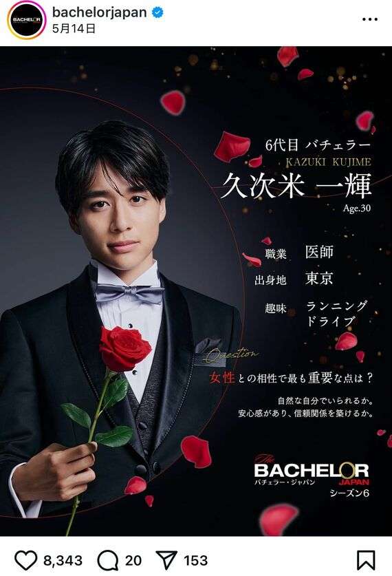 「女性たちがバチバチしていない」「“キス”は不同意ではないことを確認」様変わりした《バチェラー》から“婚活バトルが消えた”ワケ