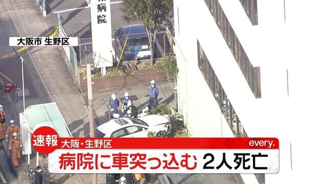 病院の敷地に車が突っ込む…通行人の女性2人が死亡　大阪市生野区