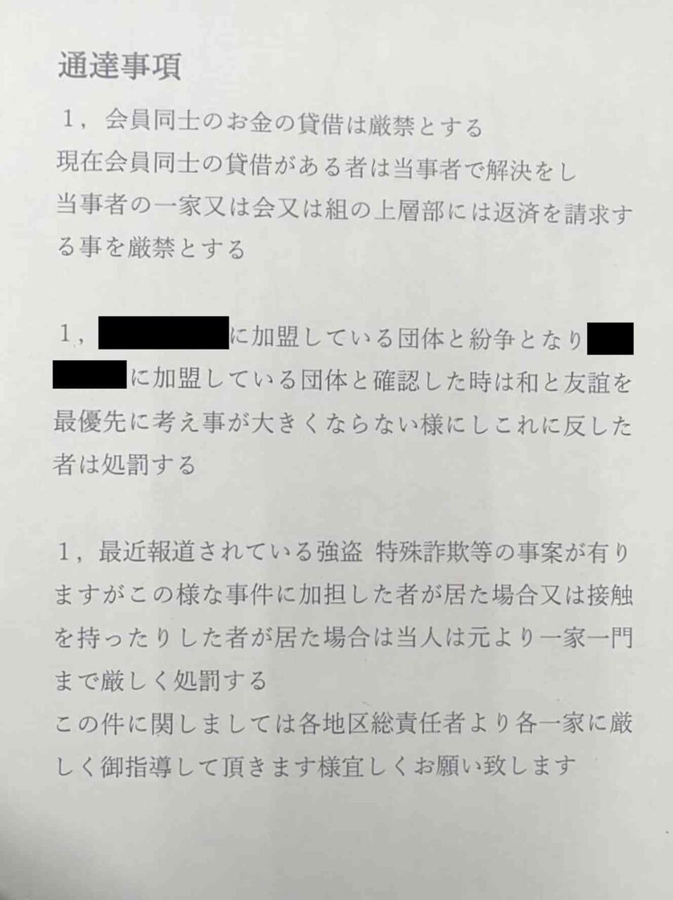 「ルフィ強盗団」に関わったら一家一門まで厳しく処罰…！ヤクザ組織が出した異例「通達文」の衝撃文言
