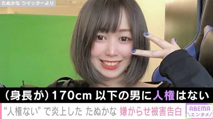 「170cm以下の男に人権はない」発言で炎上・美女ゲーマーたぬかな、嫌がらせ被害告白「ちょっとメンタルは病んでいましたね」