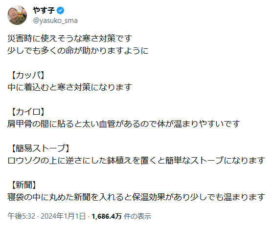 自衛隊出身やす子、災害時の寒さ対策グッズ紹介「少しでも多くの命が助かりますように」【能登半島地震】
