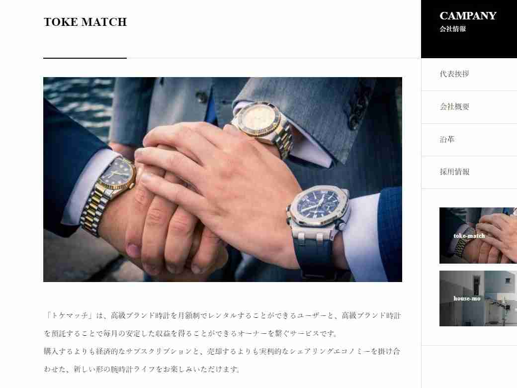 預けた高級腕時計どこへ　サービス停止の「トケマッチ」、数億円相当が未返還