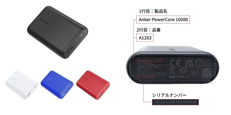 Anker、モバイルバッテリーなど4製品を自主回収　内部短絡の恐れ
