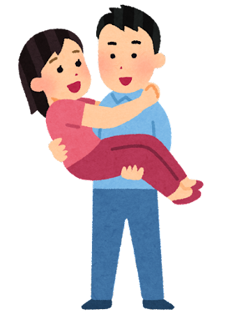 お姫様抱っこされた事ある人！