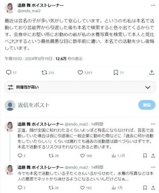 「最低最悪な目に...」36歳の元アイドル、本名での活動に後悔　「爺が私の水着写真を検索して本人と見比べニヤニヤ」