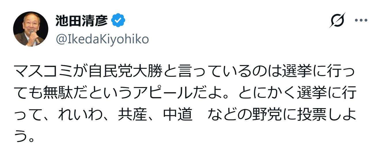 【衆院選】自民優勢一部報道は「選挙に行っても無駄だというアピール」フジ出演の早大名誉教授