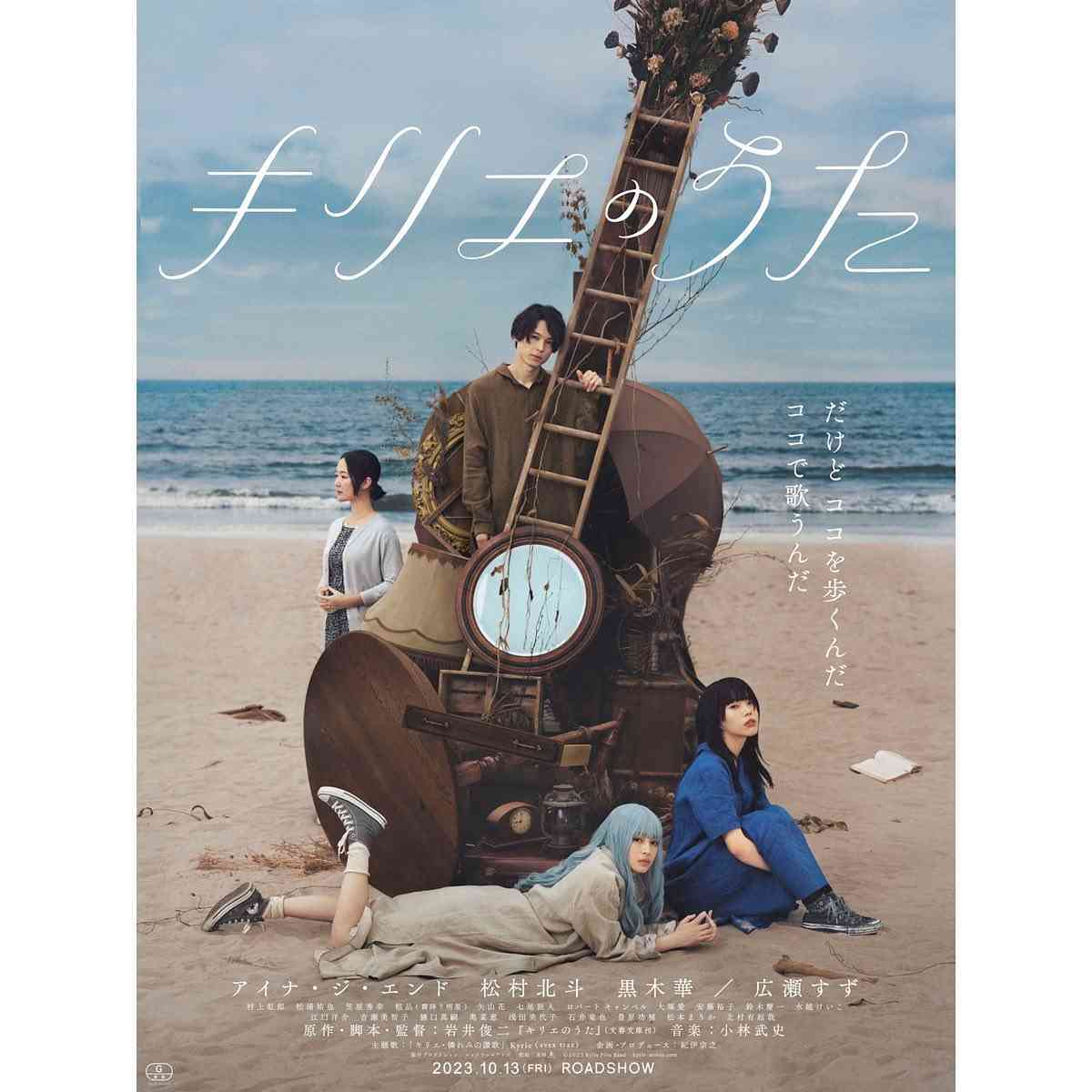 【映画】『キリエのうた』観た人【ネタバレ有り/アンチ禁止】