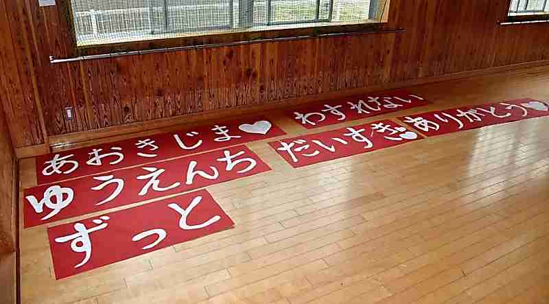 公園に「ありがとう」、感謝の模造紙を掲げられず　封じられた児童の気持ち　「子どもの声うるさい」きっかけで廃止決定の長野の公園