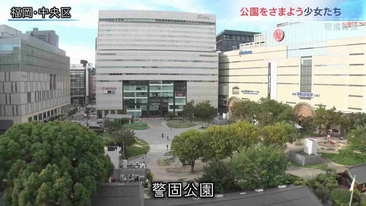 「少女は捨て駒」小5で初めてパパ活…非行が低年齢化　“居場所”を求め公園をさまよう少女たち【報道特集】