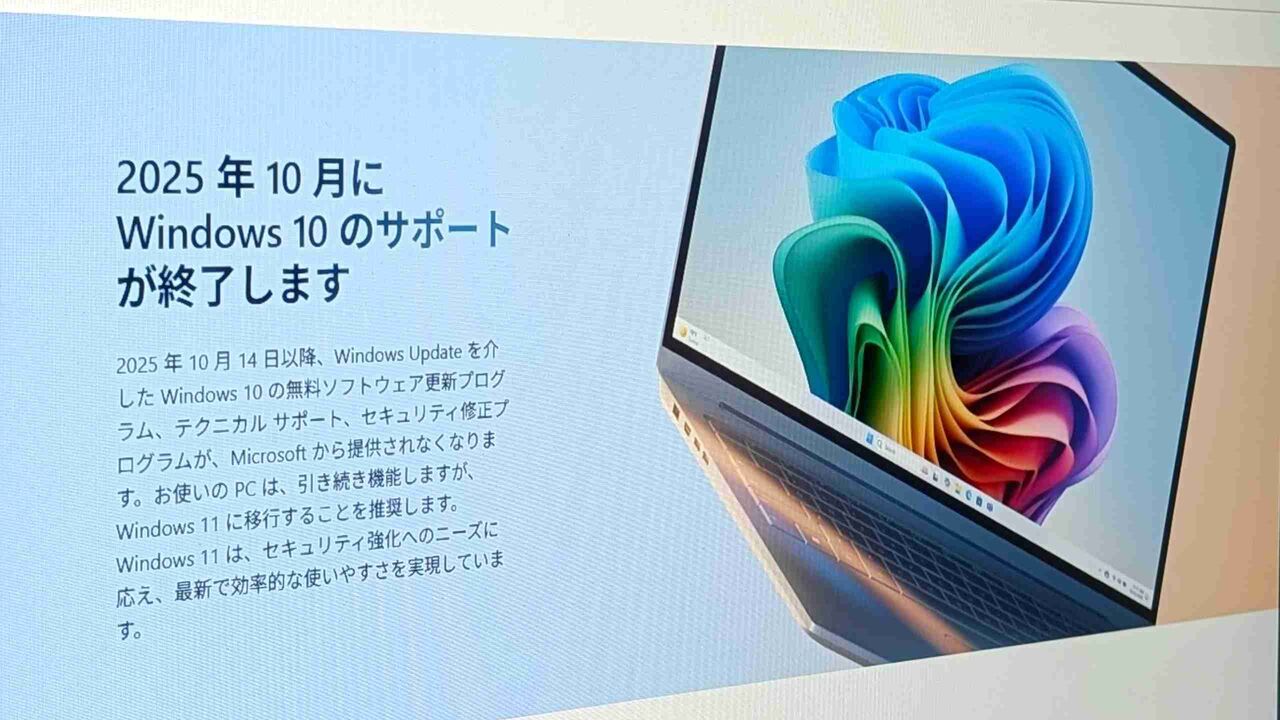 Windows 10のサポートが10月14日ついに終了。まだ「11」じゃない人も5分でわかる問題と対策