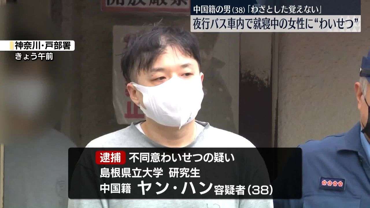 夜行バス車内で就寝中の女性に“わいせつ”　中国籍の男（38）を逮捕　「わざとした覚えない」