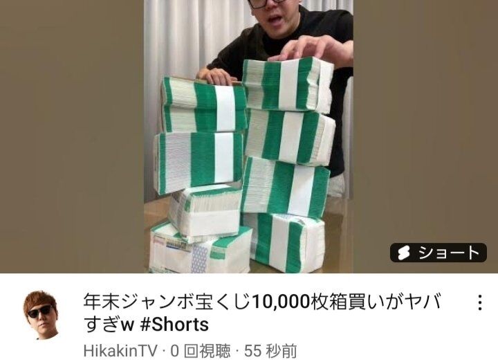 ヒカキン、年末ジャンボ宝くじを“箱買い”「これだけありゃ、絶対10億当たるだろ!」