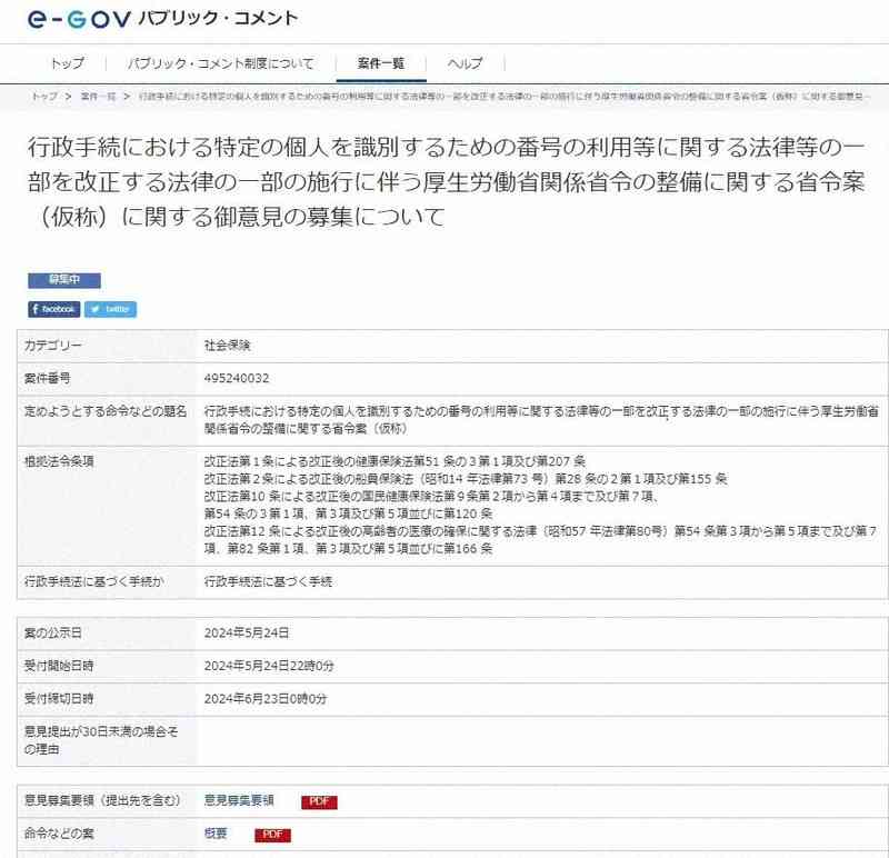 「実質強制だ」健康保険証廃止まで半年、パブリックコメント(意見公募)締切り間近でSNSに投稿相次ぐ