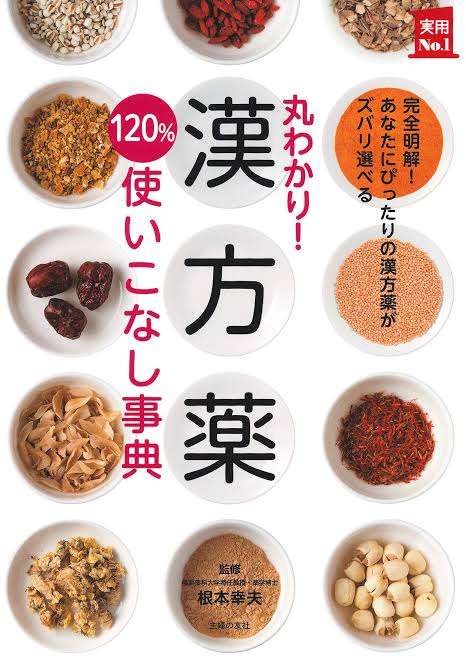 漢方薬飲んでる方