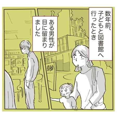 図書館で、小学生に声をかける不審者に遭遇した母は……　安全だと思い込んでいる場所でのトラブルと注意喚起に驚きの声