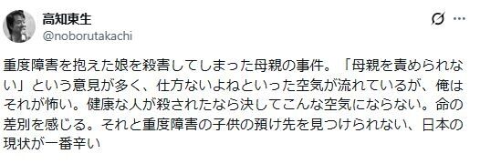 高知東生、重度障がい者の娘殺害事件めぐる一部の声に私見「命の差別を感じる」
