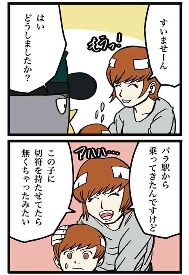 「子どもが切符を無くしたのにお金を払うの？」と母親がクレーム!?「責任は母親が取るべき」と喝を入れる駅員【著者に聞いた】