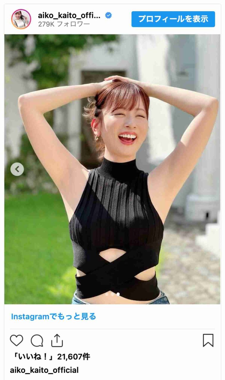 皆藤愛子、美ワキ全開の大胆ショットに反響「スタイル抜群」「こんな可愛い40歳はいない」