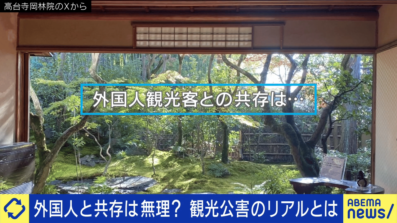 「外国人との共存無理」京都のお寺が怒りの投稿 “観光公害”のリアルとは？モラルやマナー直すハードルは
