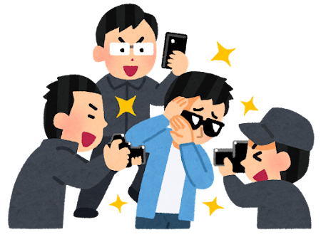 「有名税」について考えたい