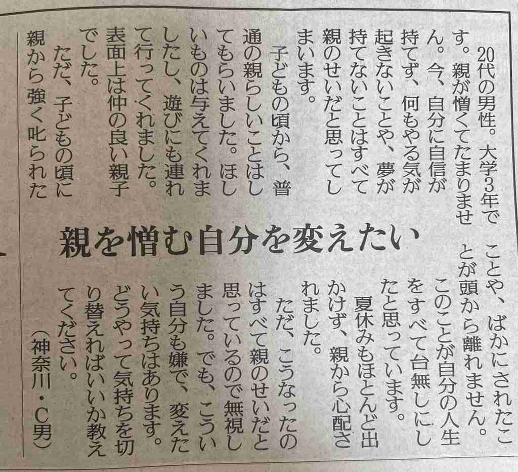 新聞を開いたら「親を憎む自分を変えたい」という人生相談が出てきて「一体全体なんで」と言葉が出なかった