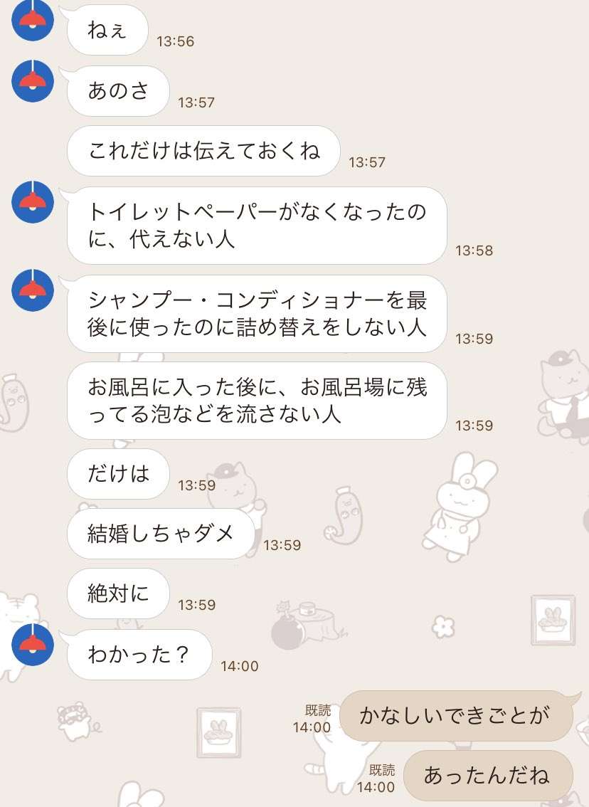 悲しいことがあった母から「トイレットペーパーで人の全てはわかるから」と結婚しちゃ駄目な三条件を伝えてきた話