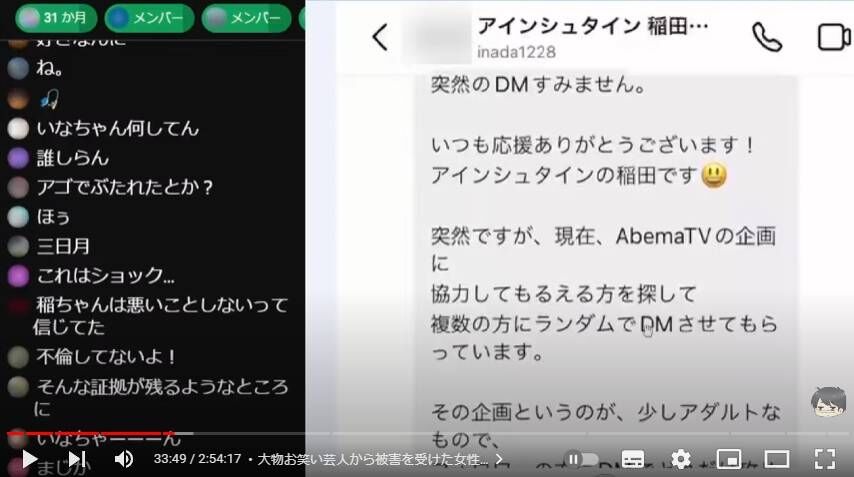アインシュタイン稲田、番組騙って女性に不適切な写真を要求か コレコレが暴露
