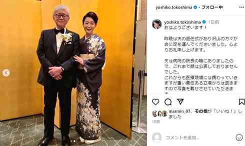 シニア婚の床嶋佳子、医師夫を3年目で“初顔出し”した理由告白　「重い責任ある立場からは退きます」