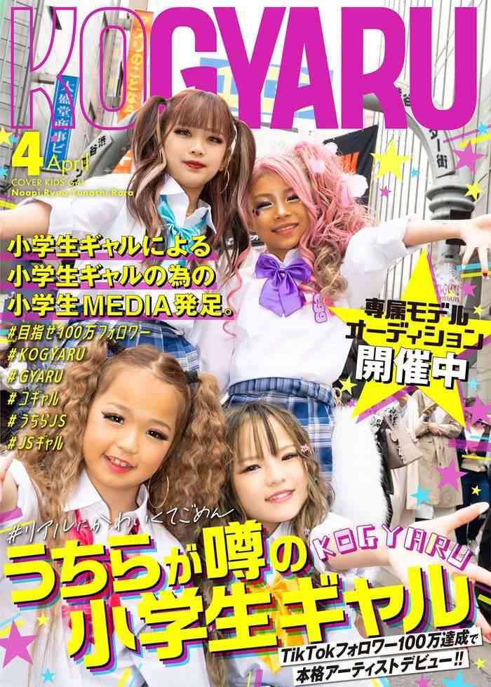 「egg」小学生版WEBメディア「KOGYARU」発足 専属モデル4人公開