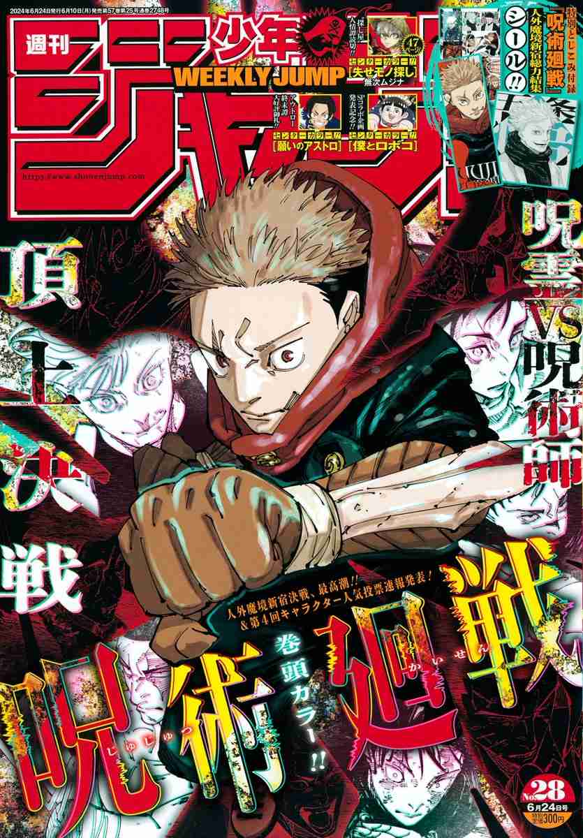 『呪術廻戦』作者急病で2号休載へ 連載再開は7月1日発売号