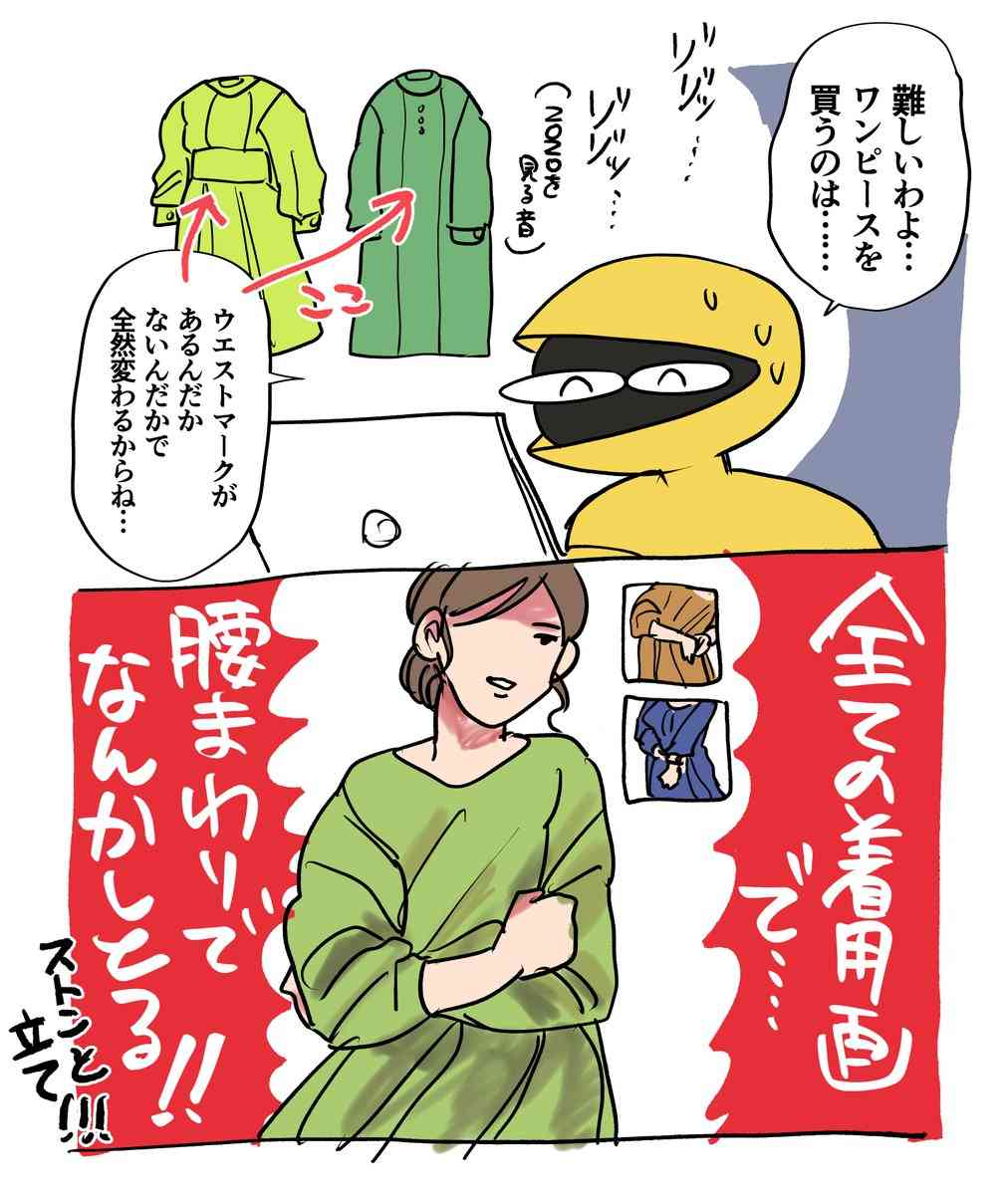 ネット通販でワンピースを買おうとした時の罠がこれ「ストンと立て！」「見たいのは服なのよ」