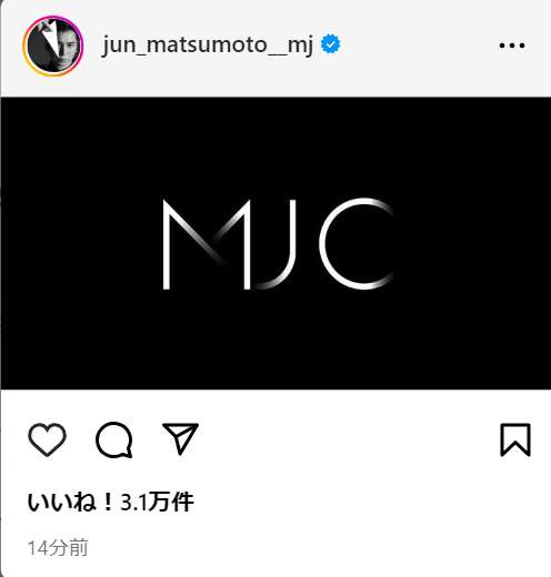 嵐・松本潤が新会社「MJC」設立をインスタで報告、独立後の初仕事終了も