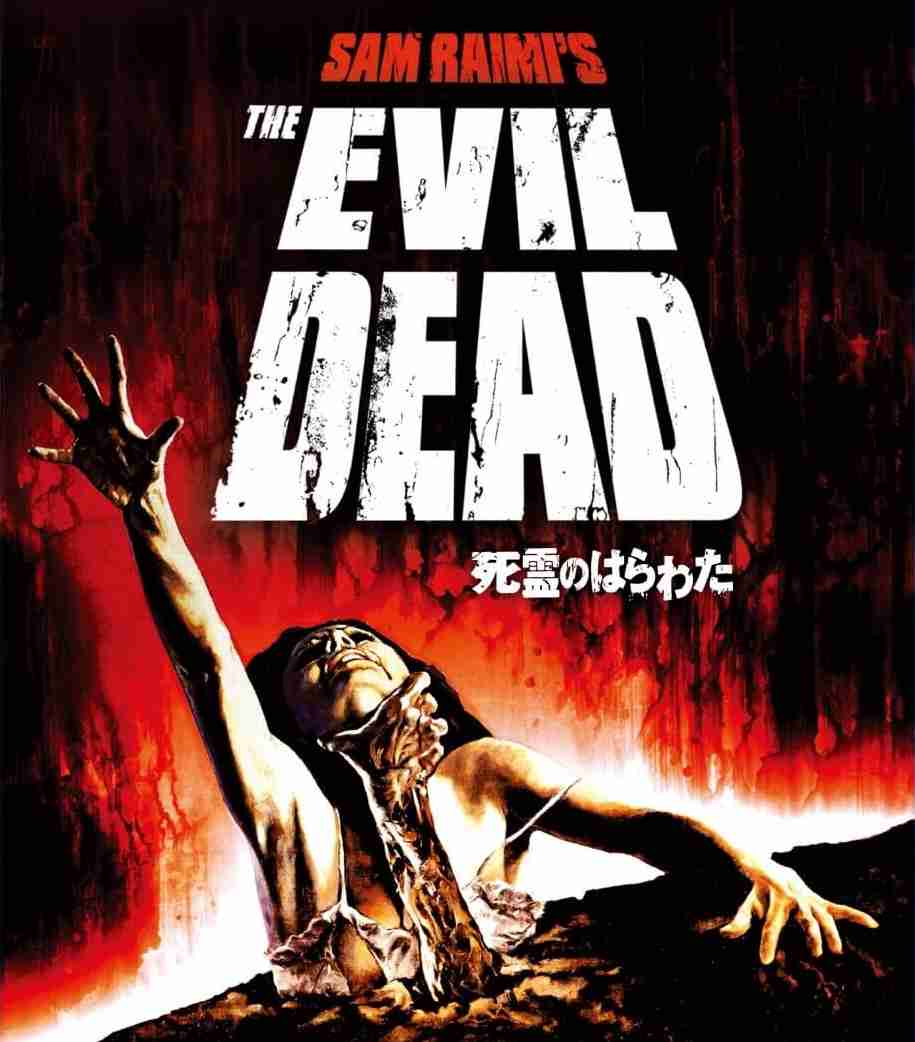 映画「死霊のはらわた」について語ろう（今夜BS放送あり〼）