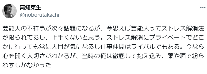 高知東生　相次ぐ芸能人の不祥事に「芸能人ってストレス解消法が限られてるし、上手くない」