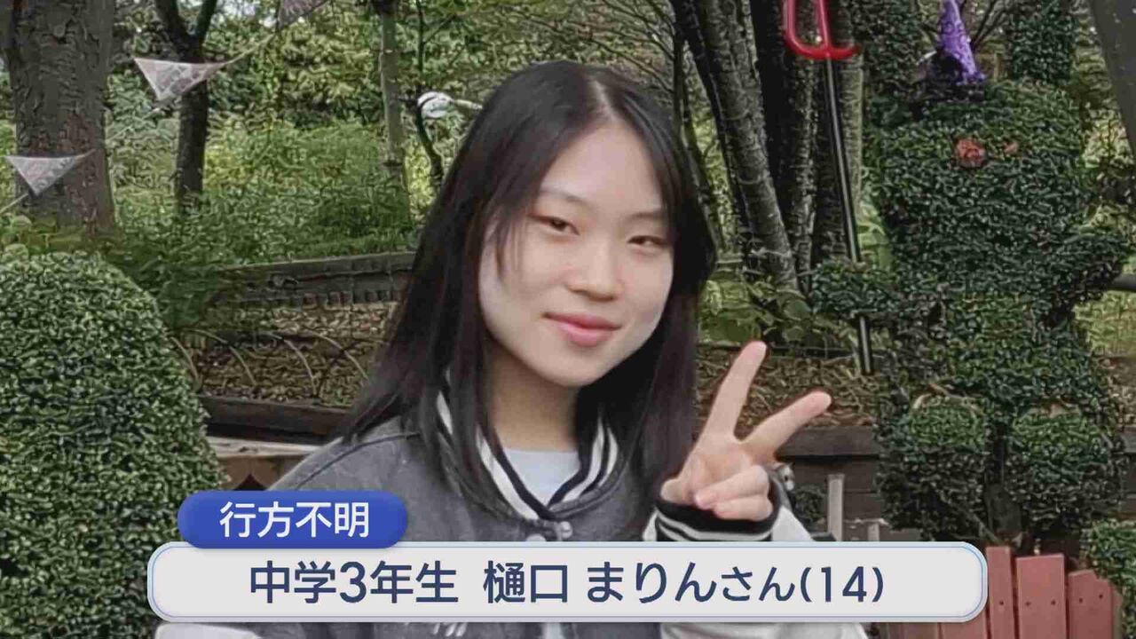 【続報】中学3年の女子生徒が行方不明、警察が服装で新たな情報を発表【新潟･十日町市】