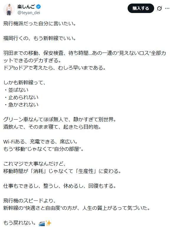 【あなたはどっち？】楽しんご「もう戻れない」東京―福岡間の移動手段は新幹線一択！理由も説明