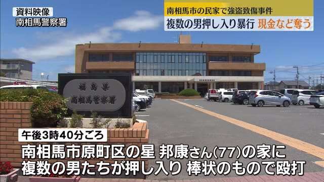 福島・南相馬市で強盗致傷事件　高齢男性を殴打し現金奪う