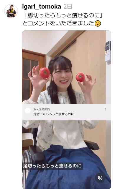 車椅子アイドル・仮面女子の猪狩ともか明かす「脚切ったらもっと痩せるのに」と心無いコメント　投稿動画通じ経緯を説明