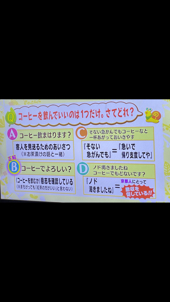 【ネタ】京都人のセリフの意味