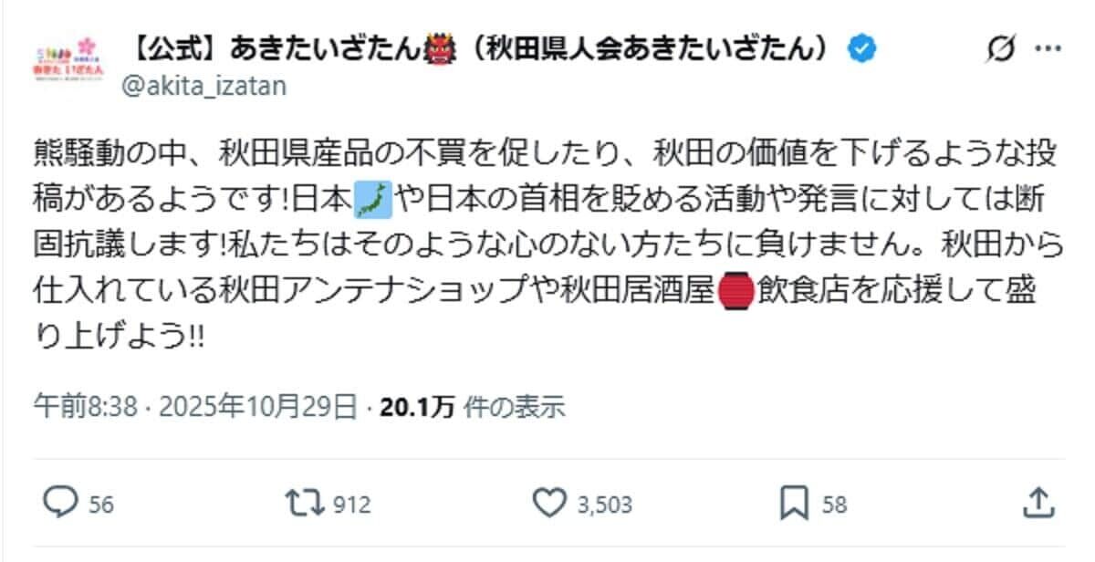 クマ銃猟に抗議して農産物「不売運動」呼びかけ　愛護家の投稿に県人会は反発「秋田産を応援して」
