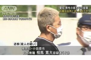 《愛知・知多市》6歳上交際相手の父親を刺殺した金髪中年男・相馬寛大容疑者（43）の自慢げな“カノジョ匂わせ”投稿と自宅デート、母親は直撃に「（交際を）知りませんでした」