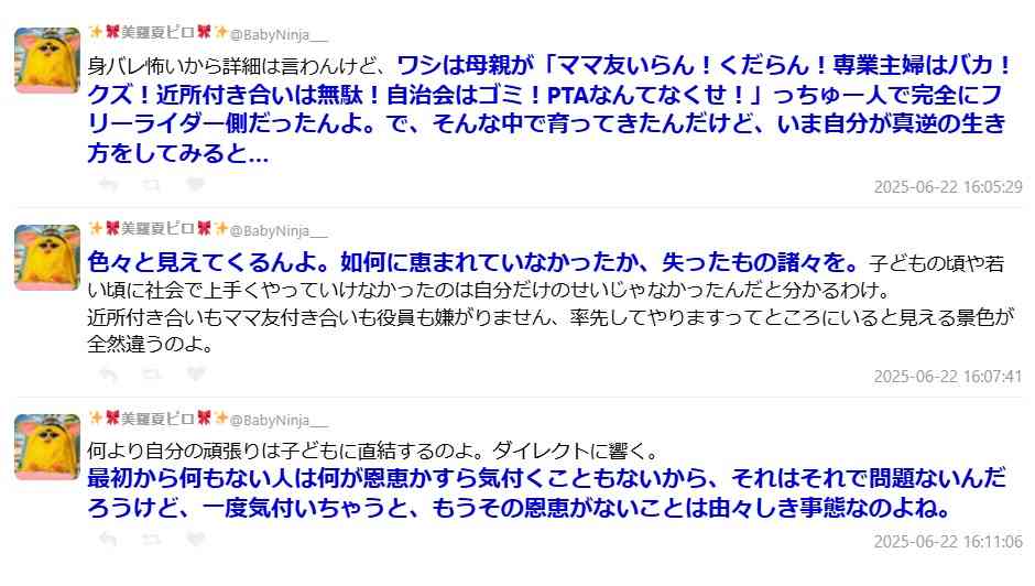母親がママ友や近所付き合いなどを無駄と考える人だったが自分が真逆の生き方をしてみたらいろいろ見えるものがあった「PTAも自治会も自衛のための最低限の業務」