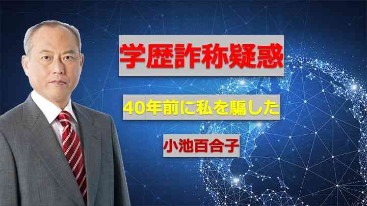 舛添要一氏がチクリ、学歴詐称疑惑めぐり「同じことをしても咎められない東京都知事」