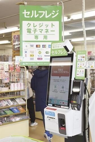 100円ショップのセリア　全店舗にセルフレジ導入へ　24年３月期までにQRコード決済対応