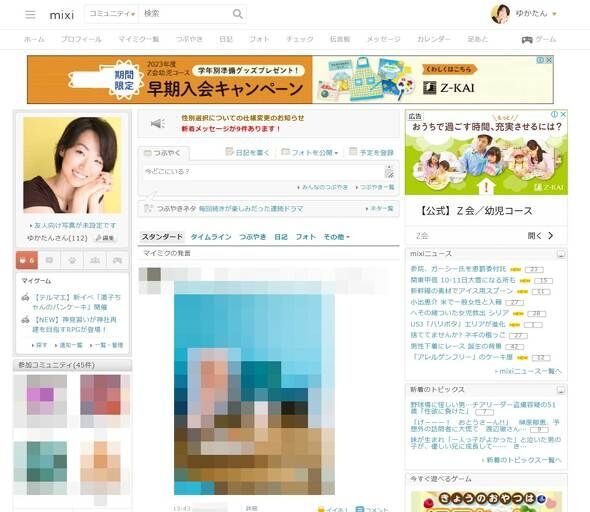 “Twitter危機”mixiに追い風　新規登録「通常の8倍超」の日も　つながりすぎない良さ