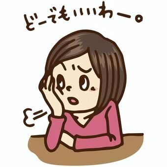 どうでもいいと言いたくなる時あるある