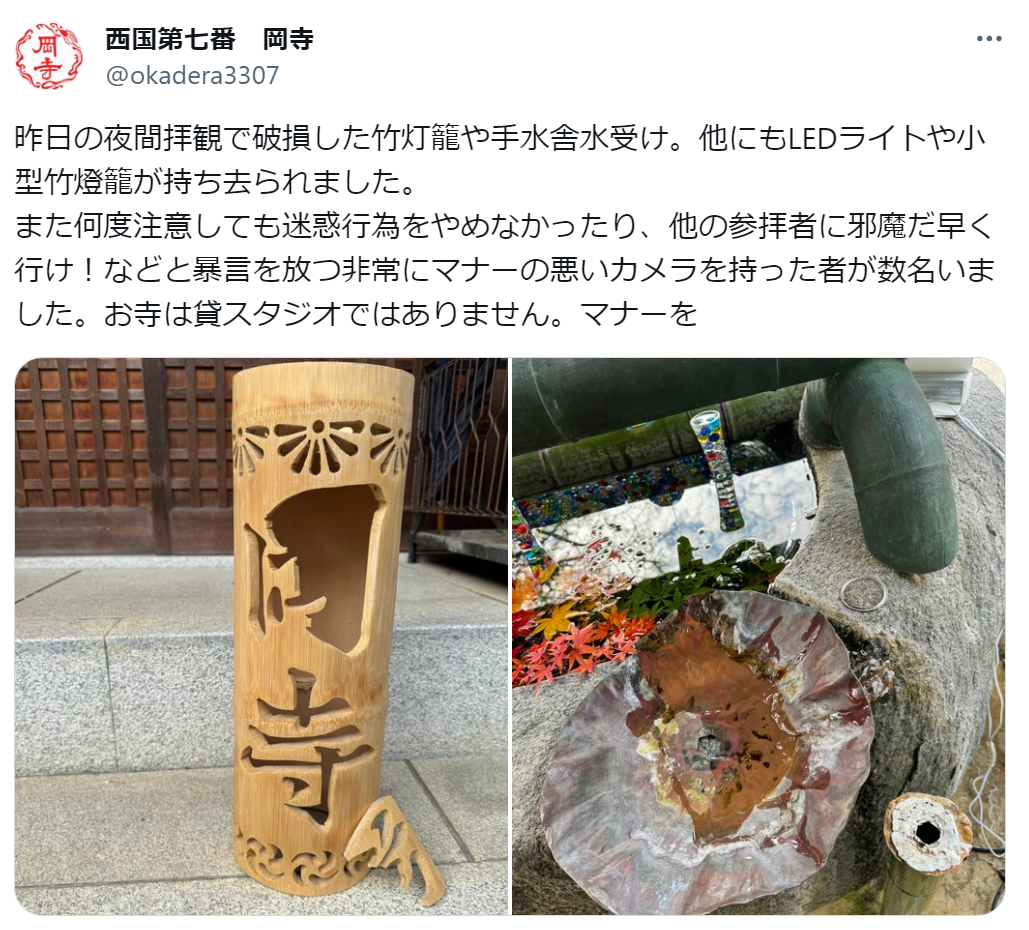 「お寺は貸スタジオじゃない」奈良の有名寺が紅葉マナー違反客に怒り…竹灯篭が破損される被害も