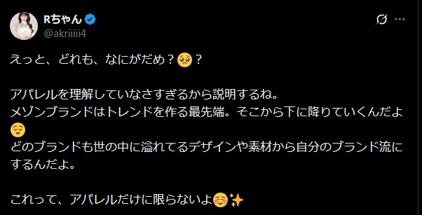 人気YouTuber・Rちゃん「Xで大荒れの件」に言及 アパレルブランドへの考え・持論明かす「物議を醸したとしてもやろうと思うことはやる」